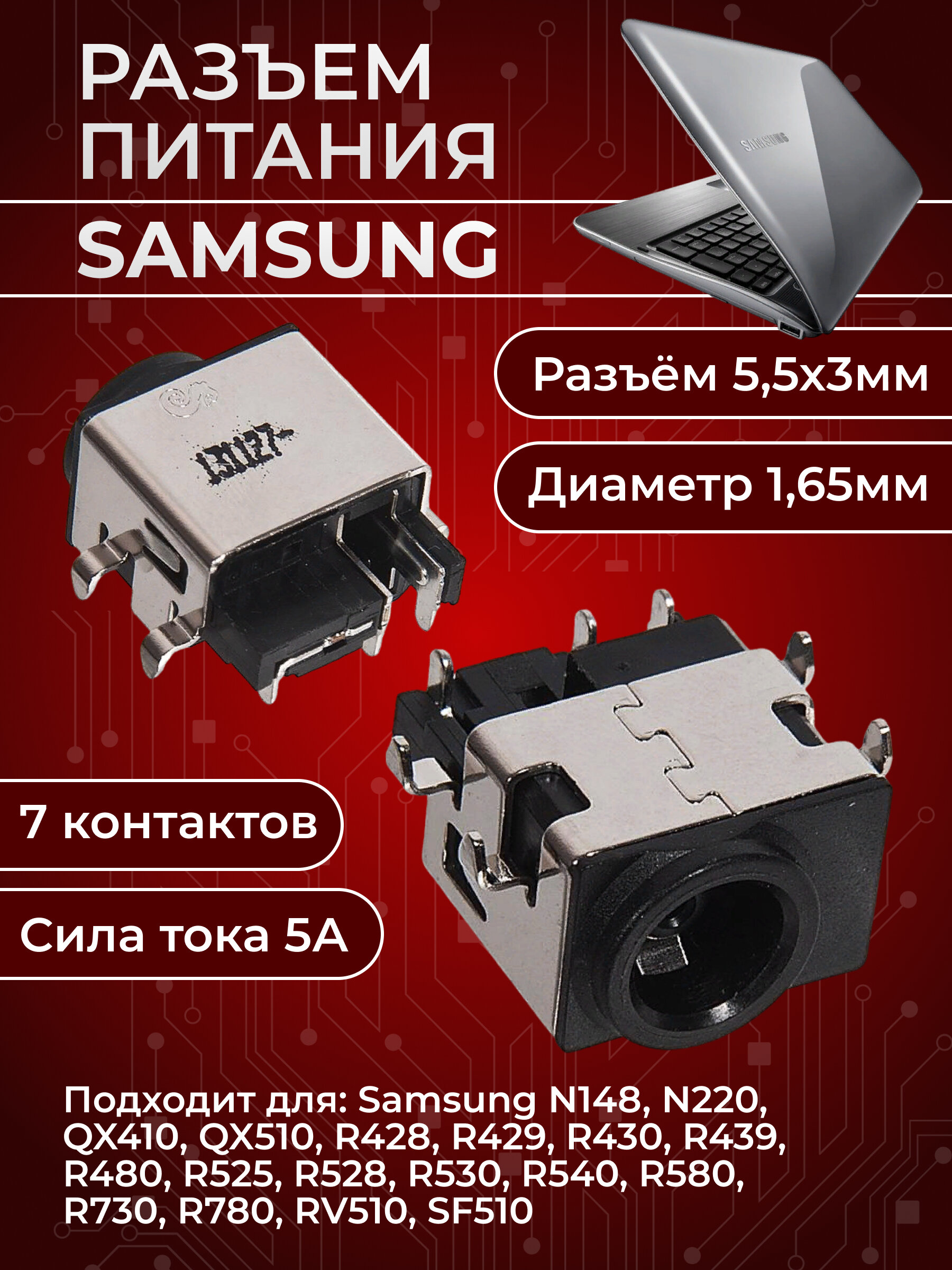 Разъем питания для ноутбука Samsung N148 N220 QX410 QX510 R428 R429 R430 R439 R480 R525 R528 R530 R540 R580 R730 R780 RV510 SF510