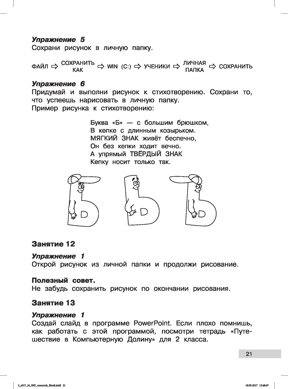 Информатика. 3 класс. Путешествие в Компьютерную Долину. Тетрадь для внеурочной деятельности - фото №3