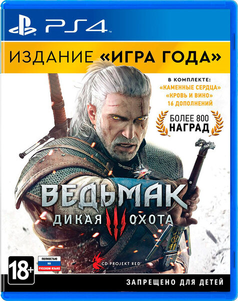 Игра для PlayStation 4 Ведьмак 3: Дикая Охота (Издание "Игра года")