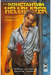 Комикс - Джон Константин. Hellblazer. Опасные привычки