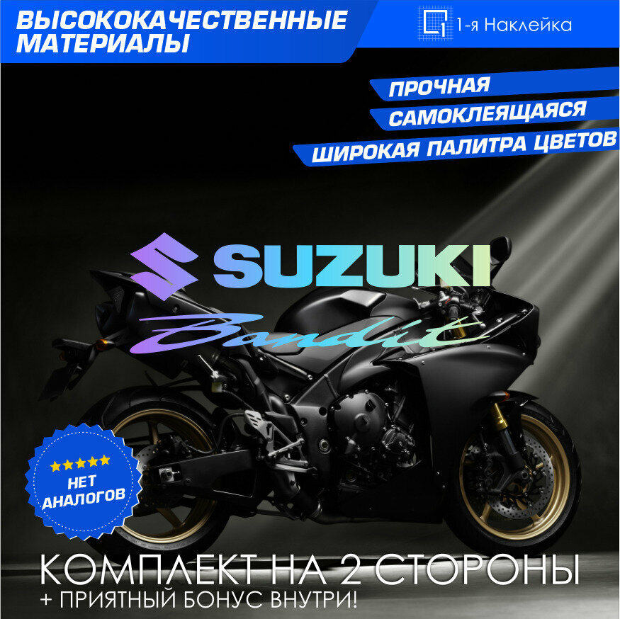 Виниловая наклейки на мотоцикл на бак на бок мото Suzuki Bandit Комплект