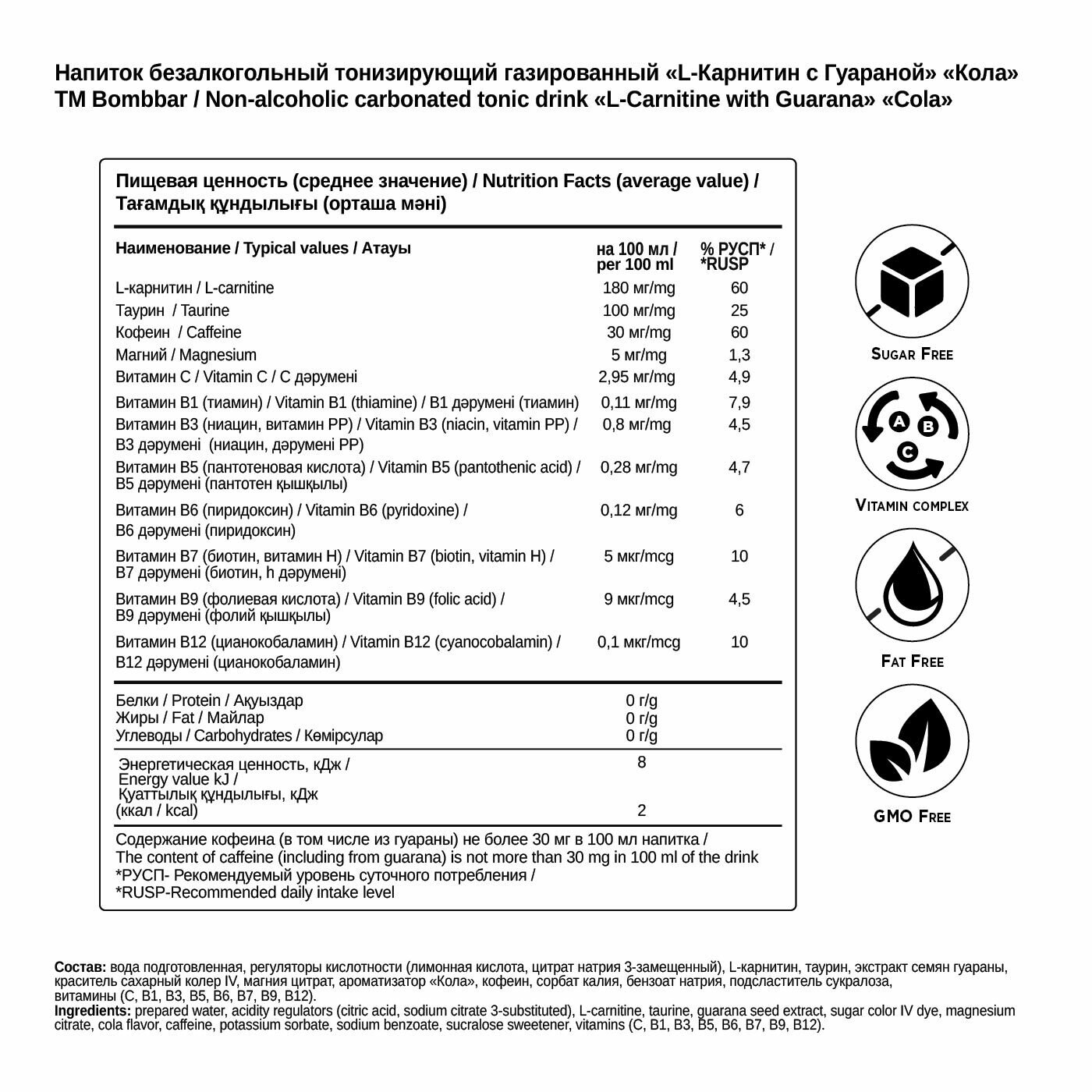 Энергетик, напиток без сахара с Л-карнитином BOMBBAR ENERGY (Кола) 3шт по 500мл / С гуараной энергетический напиток - фотография № 2