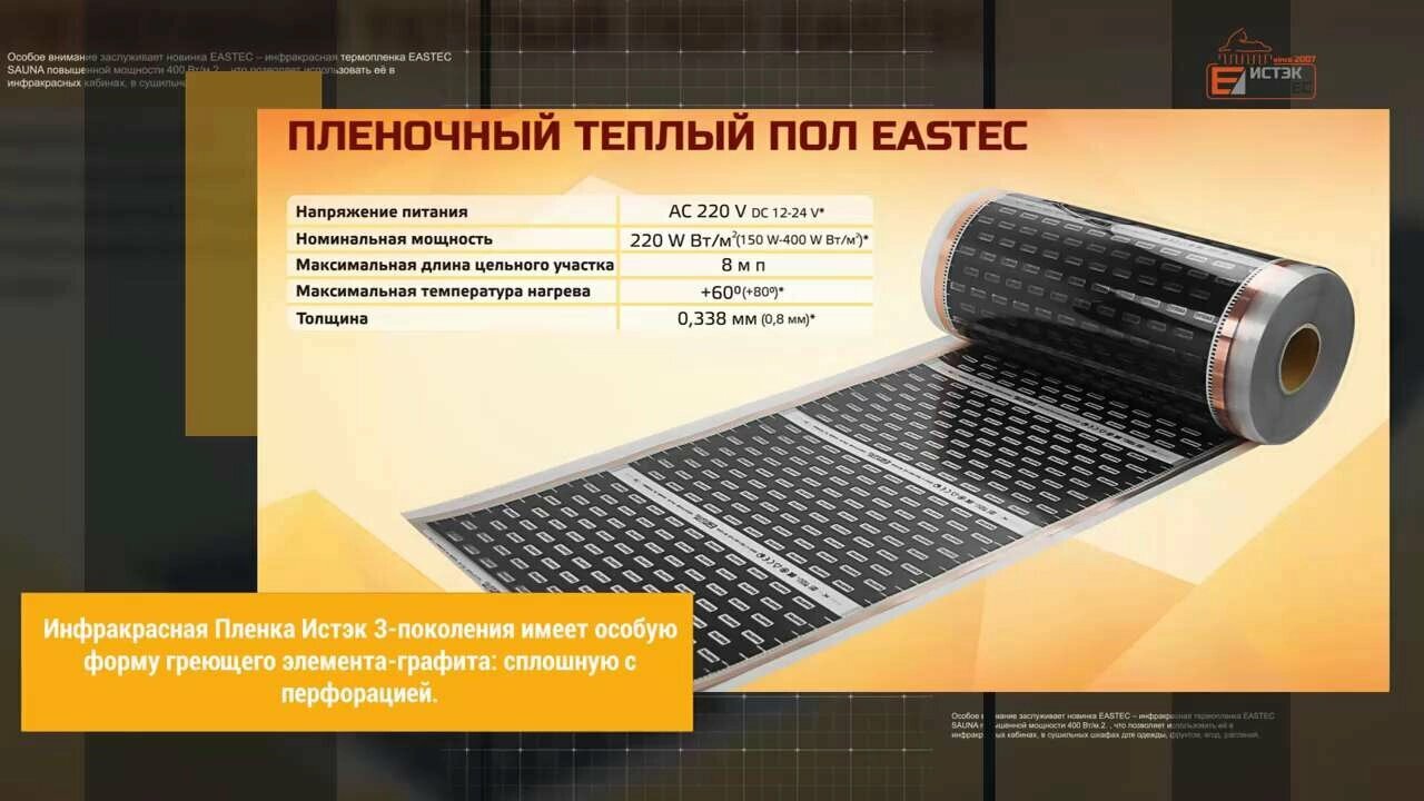 Инфракрасная пленка Eastec EX-305 ширина 50см нагревательная (на отрез) 12 м. пог - фотография № 3