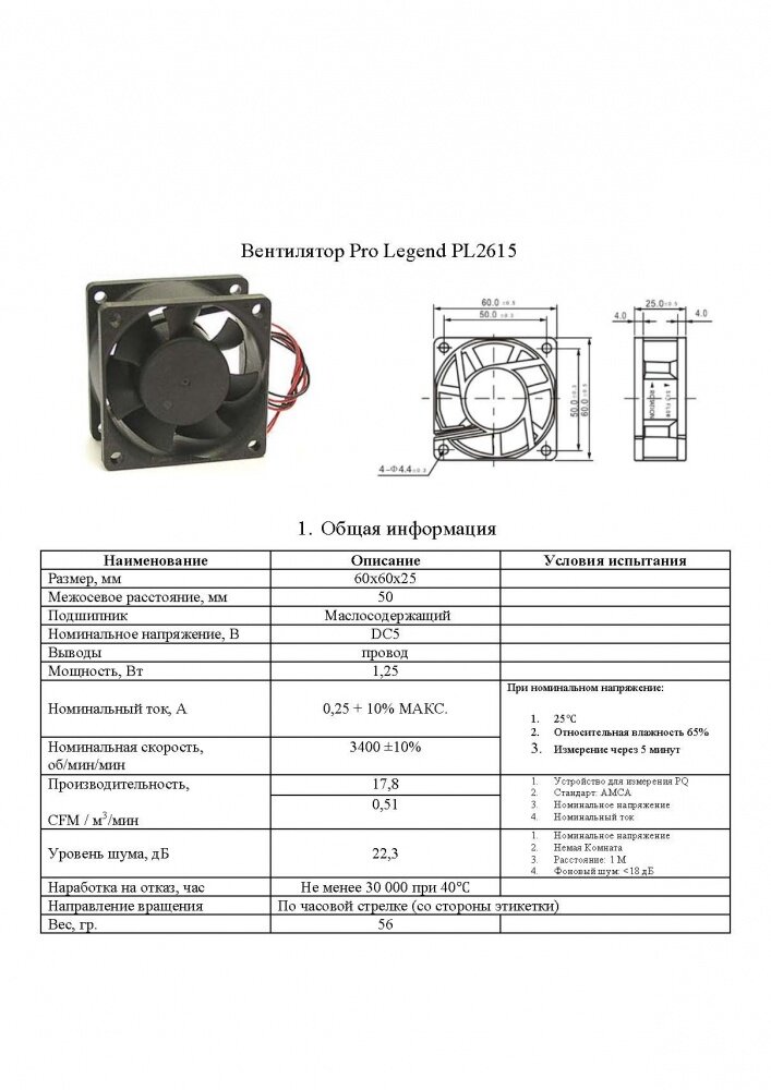Вентилятор осевой постоянного тока 60х60х25 мм, 3400 об./мин, 5 В