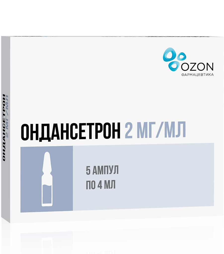 Ондансетрон, раствор для в/в и в/м введ 2 мг/мл 4 мл 5 шт