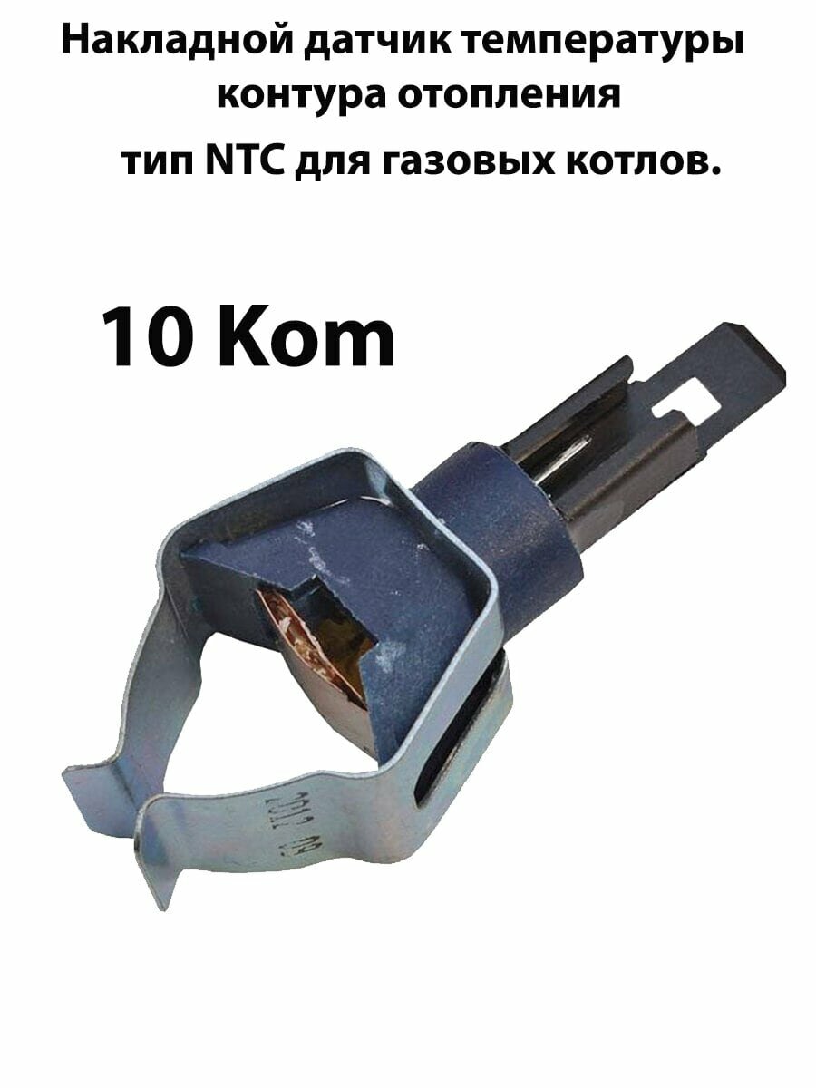 Датчик температуры NTC для газовых котлов