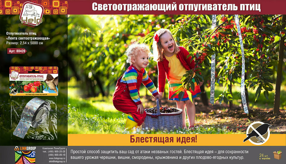 Отпугиватель птиц Help Лента 80420 - фотография № 4