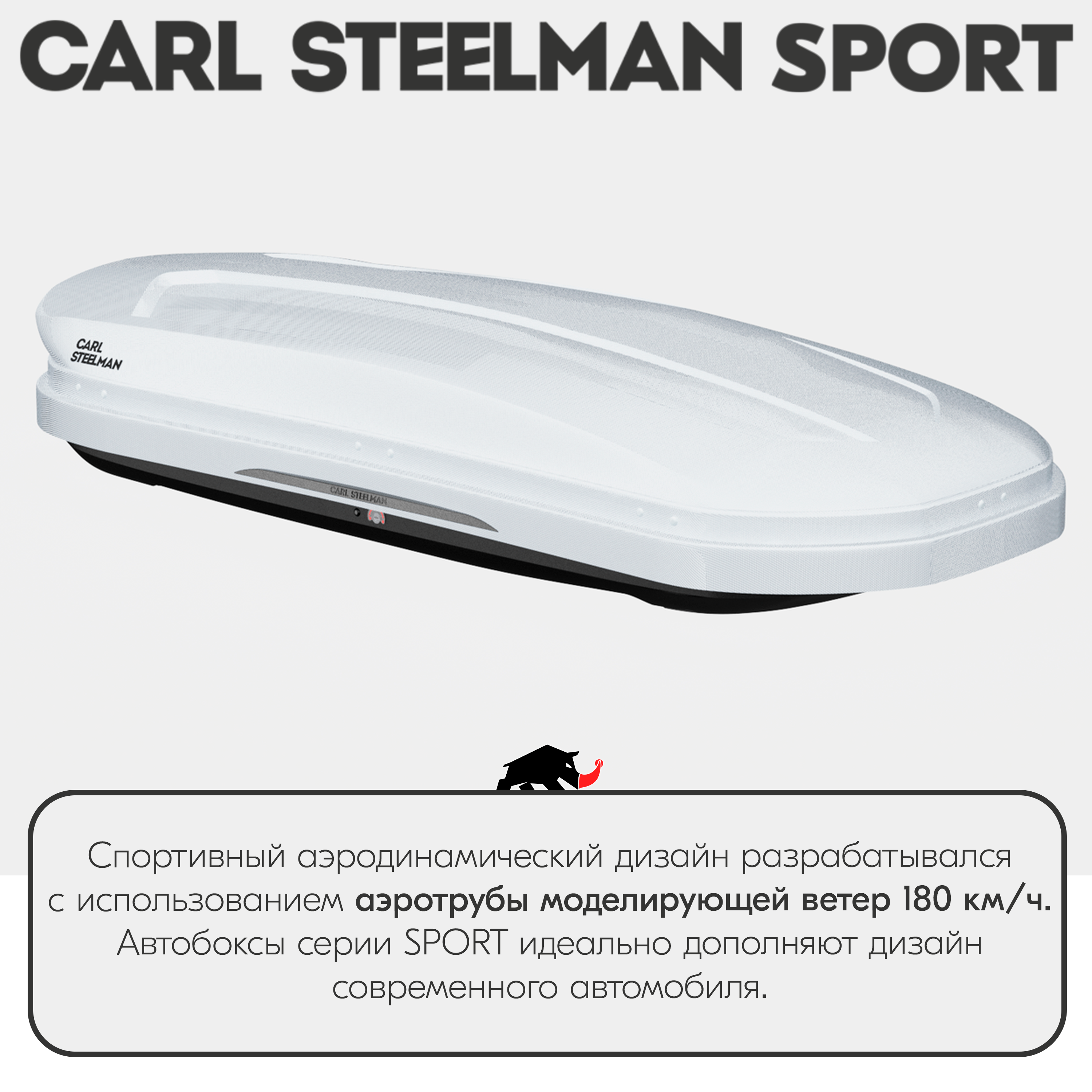 Багажный бокс на крышу Carl Steelman SPORT 1800*790*330 белый 