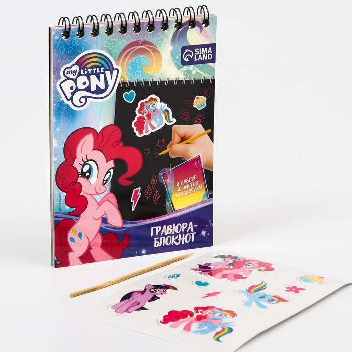 Hasbro Блокнот-гравюра "My little Pony", 10 листов, лист наклеек, штихель