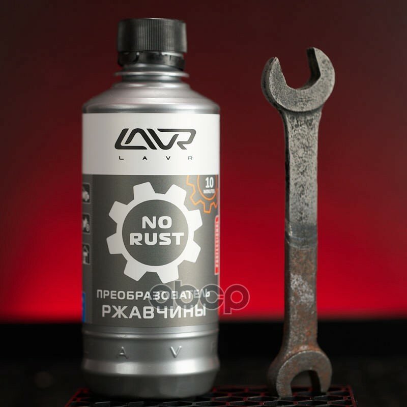 Преобразователь Ржавчины 10 Минут No Rust Fast Action 310 Мл LAVR арт. LN1435