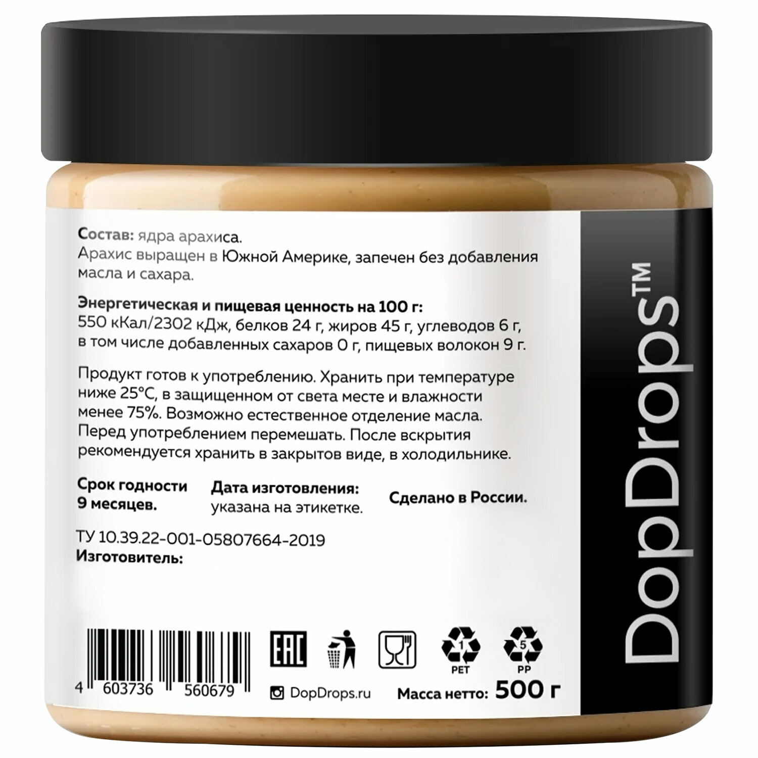 Паста Арахисовая DOPDROPS без добавок, 500 г, пластиковая банка, DOPD-PB500-NATU В комплекте: 2шт. - фотография № 3