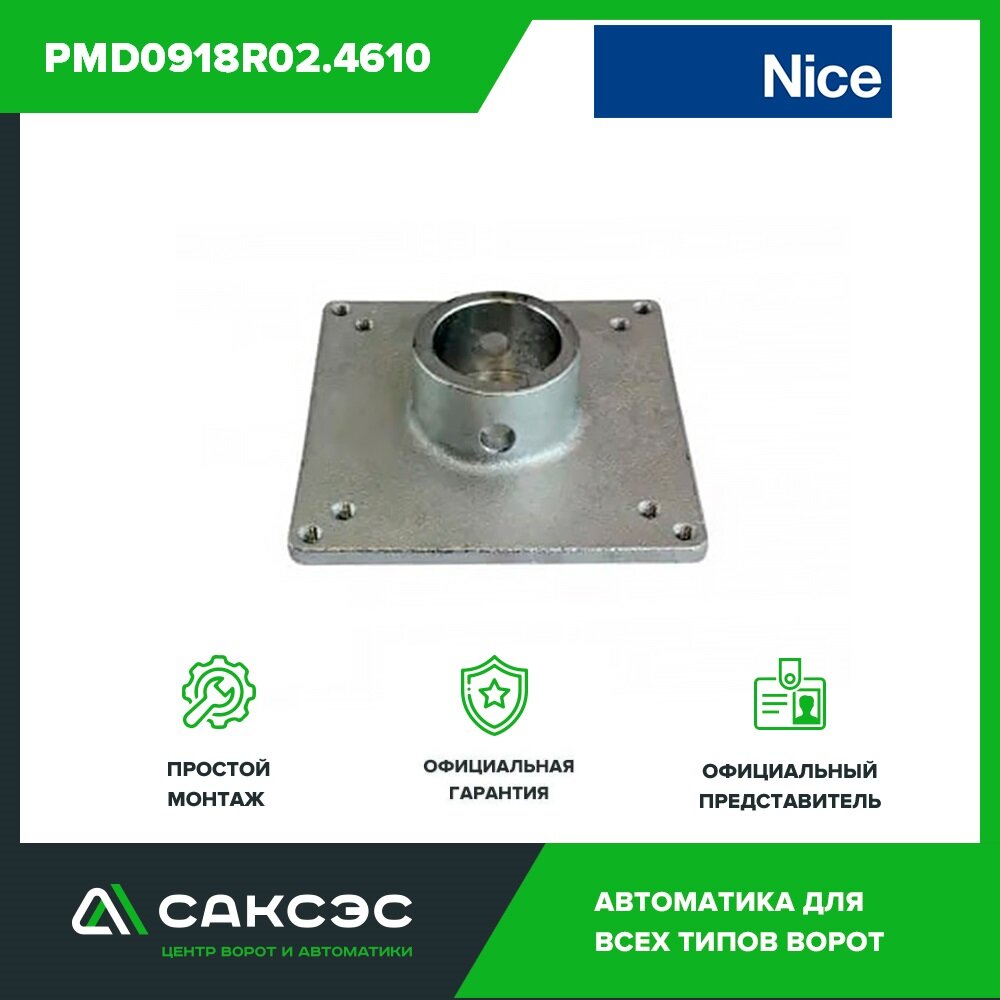 Пластина крепления стрелы NICE PMD0918R02.4610