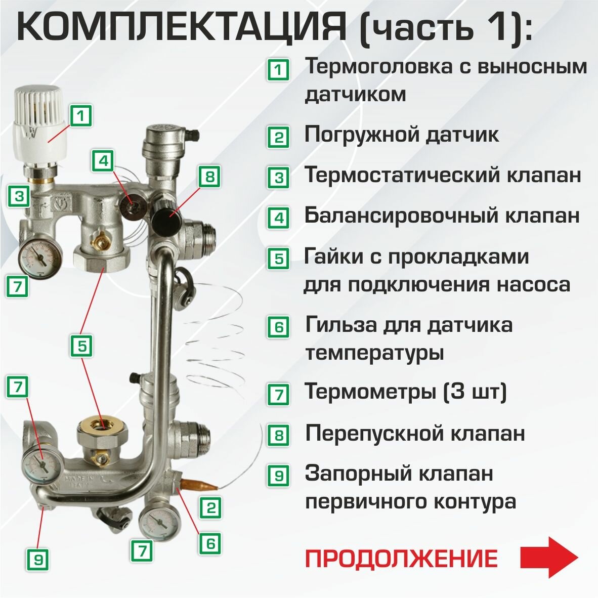 Насосно-смесительный узел VALTEC COMBI с насосом 25-4/180 мм межосевое расстояние 200 мм, G1" и термоголовкой, VT. COMBI.0.180 + VRS.254.18.0