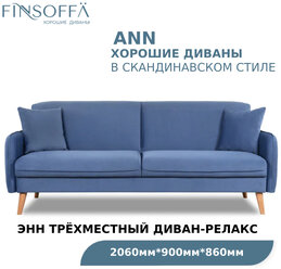 Диван для гостиной FINSOFFA ANN 206*90 h86 (см) Современный стильный комфортный красивый диван с раскладным механизмом Relax