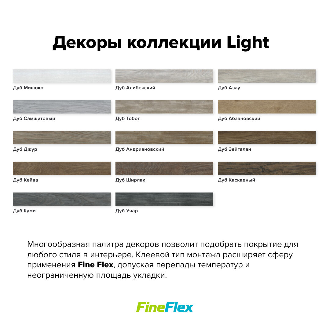 Кварц-виниловая плитка Fine Flex FX-LIGHT Дуб Каскадный FX-142, 31 класс, 2 мм, клеевой - фотография № 8