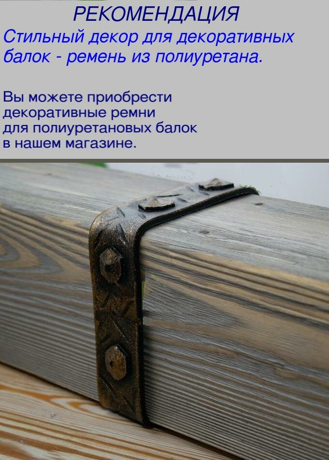 Балка потолочная из полиуретана Декоративная имитация бруса 50ммх100ммх2000мм - фотография № 11