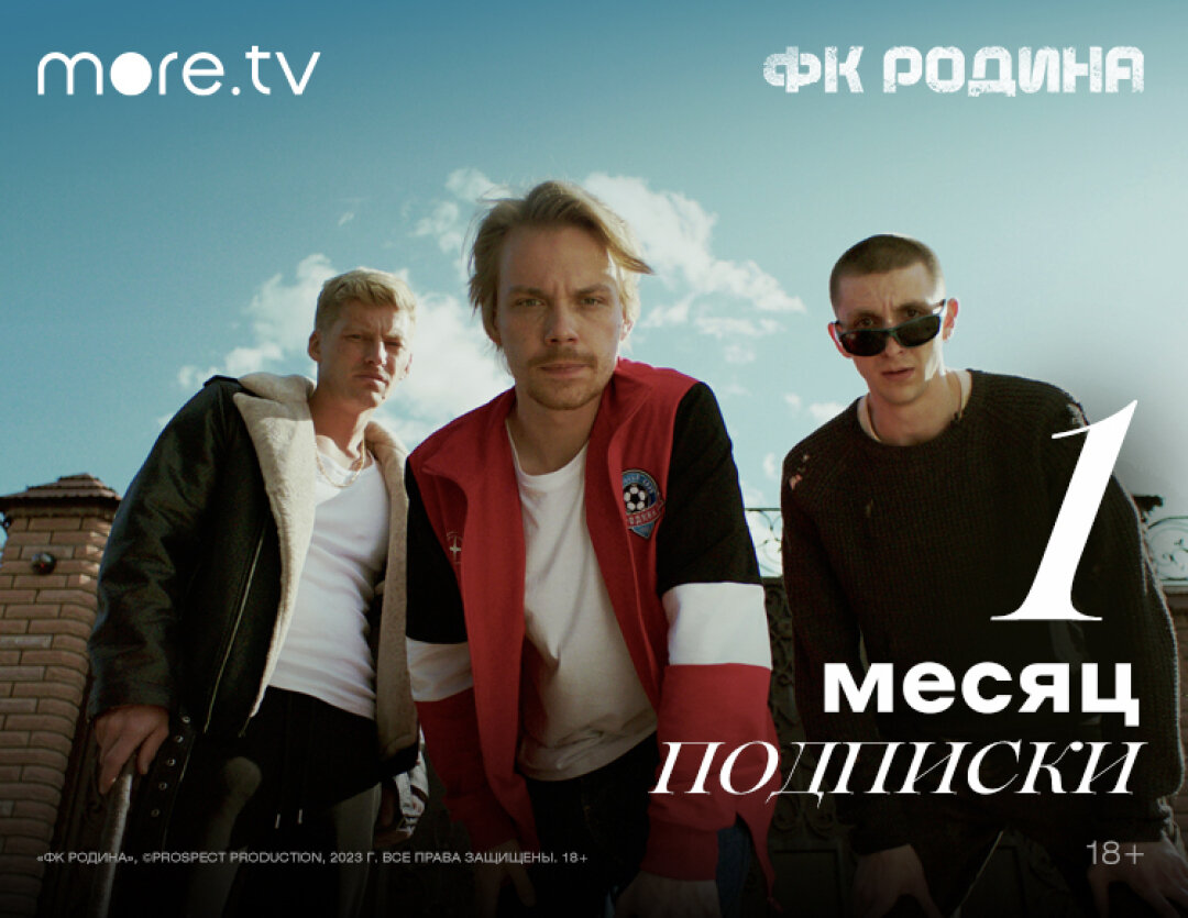 Подписка more.tv (1 месяц)