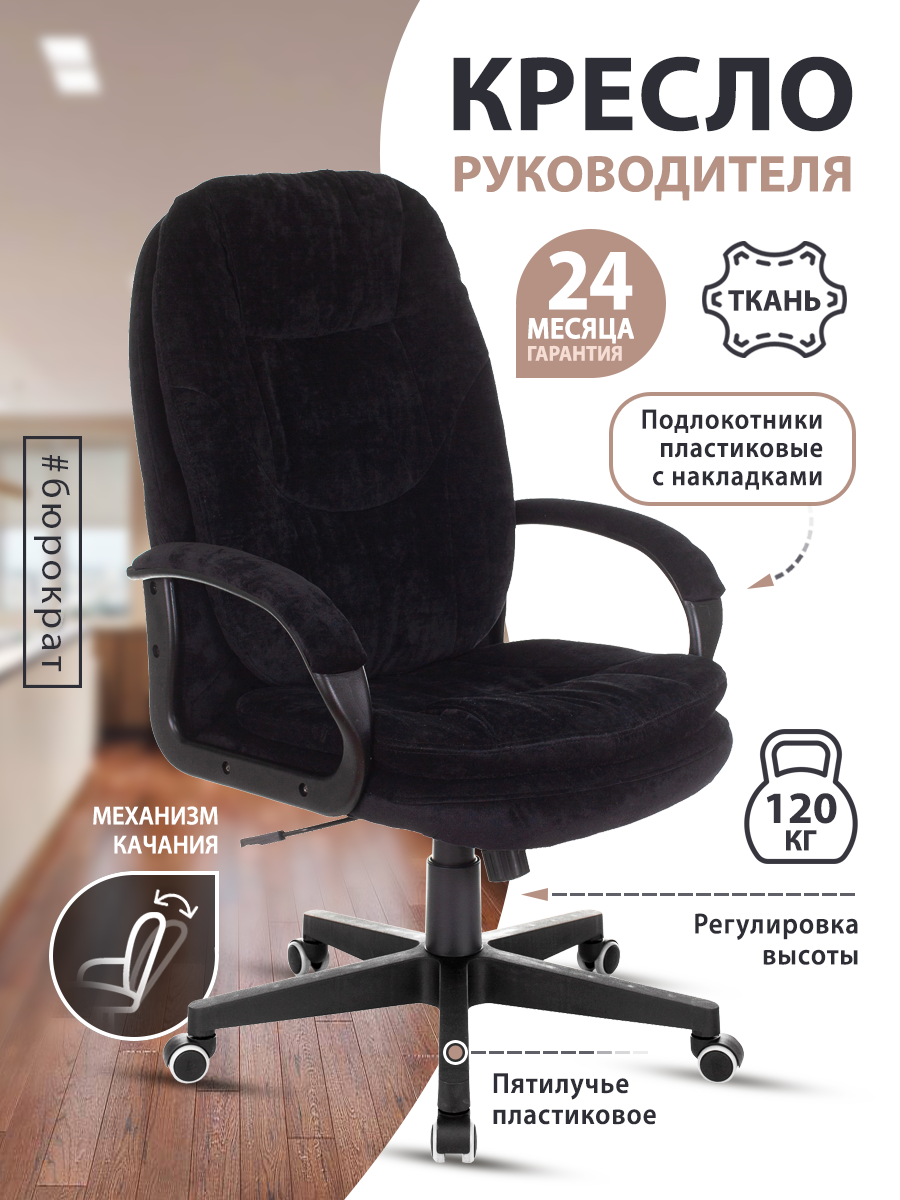 Кресло руководителя CH-868N Fabric черный Light-20, ткань / Компьютерное кресло для директора, начальника, менеджера