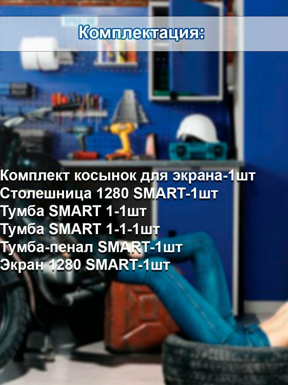 Слесарный верстак SMART 1280.1-1.P.1.d универсальный в гараж,1364х1286х605 - фотография № 3