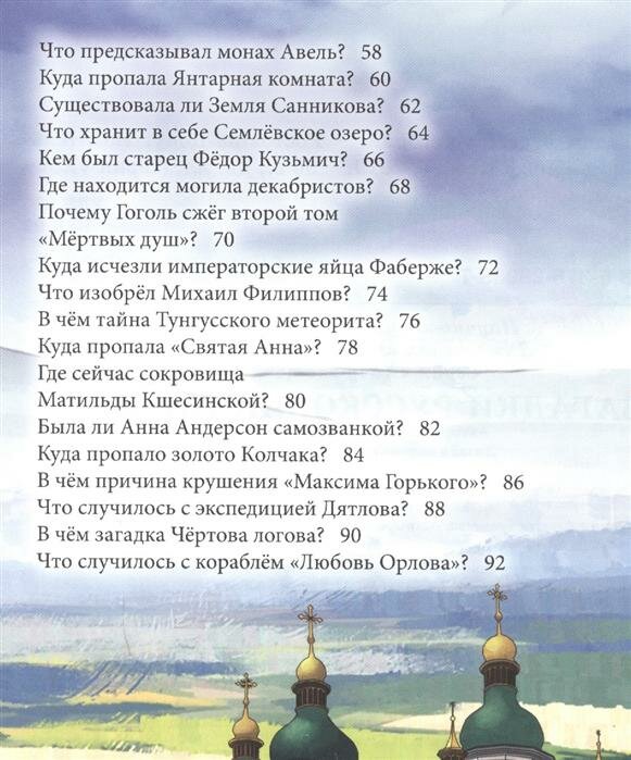 Загадки русской истории (Соколова Ярослава Витальевна) - фото №3