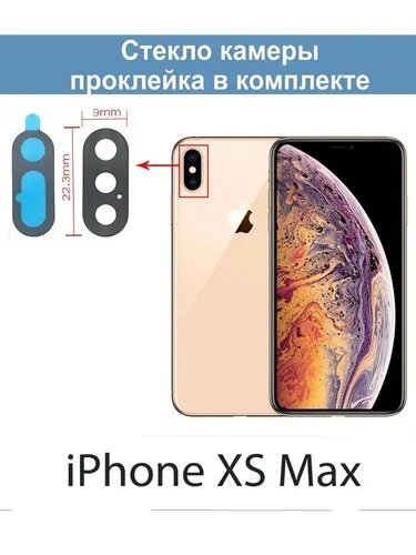 Стекло камеры для iPhone Xs / Xs Max Айфон ИксС / Икс С Макс Серебро