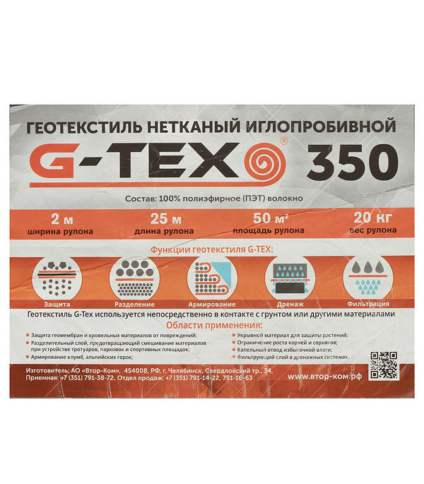 Геотекстиль G-Tex 350 г/кв.м иглопробивной 2х25 м (50 кв.м) - фотография № 3