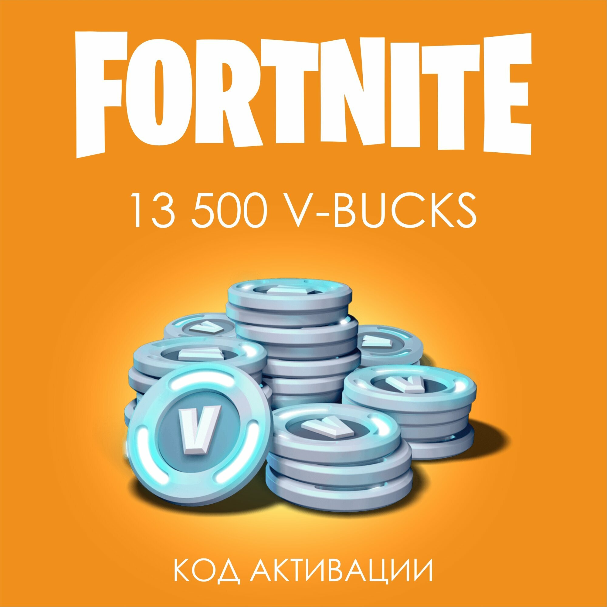 Игровая валюта Fortnite 13500 V-Bucks В-баксы