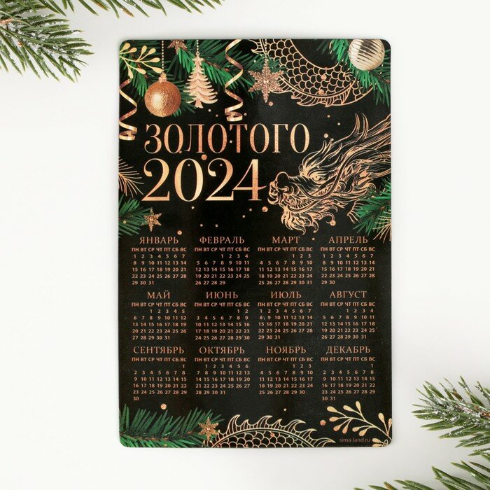Магнит-календарь 2024 «Золотого года», 12 х 8 см - фотография № 3