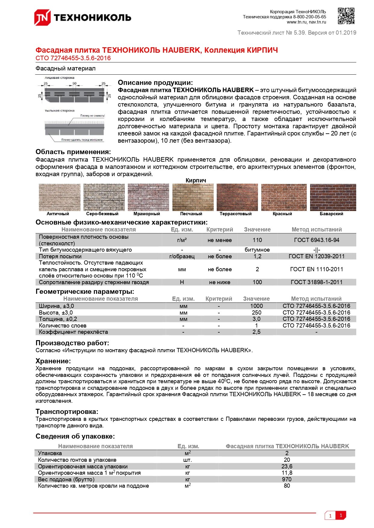 фото Плита фасадная ТехноНиколь Hauberk Серо-бежевый кирпич, 2м2