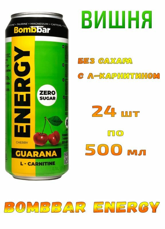 Энергетик, напиток без сахара с Л-карнитином BOMBBAR ENERGY (Вишня) 24х500мл / С гуараной энергетический напиток - фотография № 1