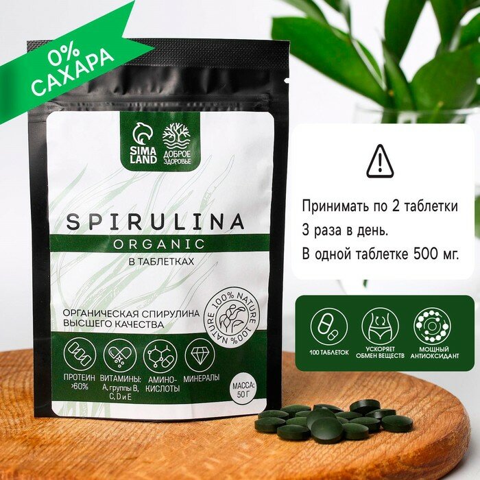 Спирулина органическая в таблетках SPIRULINA, 100 шт., 50 г. - фотография № 1