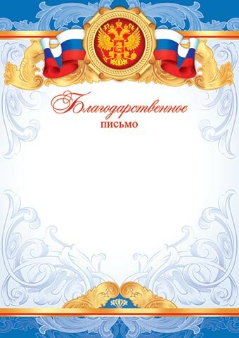 Фон для презентации благодарственное письмо