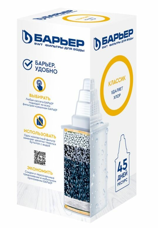 фото Картридж БАРЬЕР К011Р20 Кассета классик (1 шт.) 2 шт