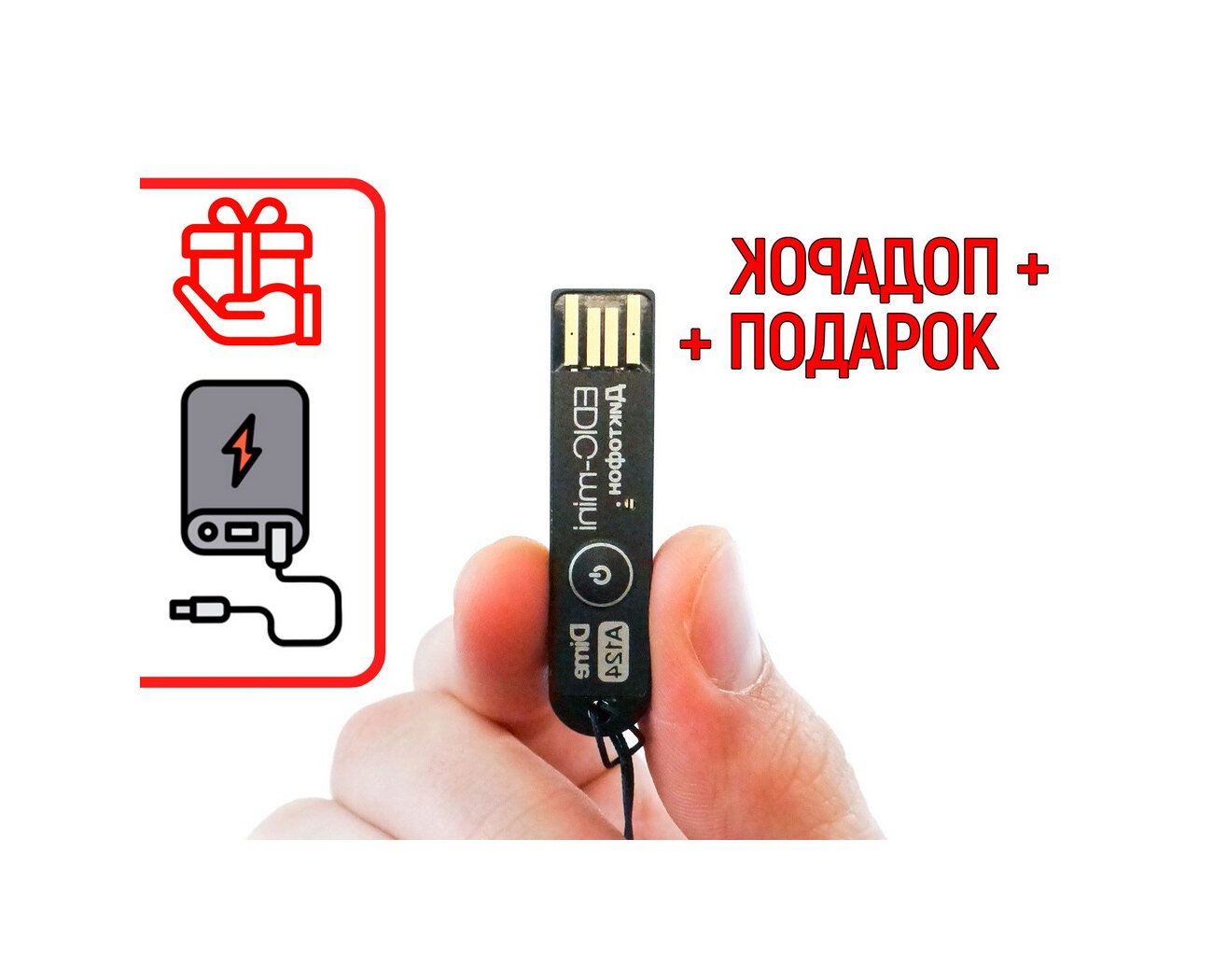 Профессиональный цифровой микро диктофон Эдик-мини A124 DIME (WAV) (Z63443AS) + подарок (Power-bank 10000 mAh) - диктофон для записи лекций портатив