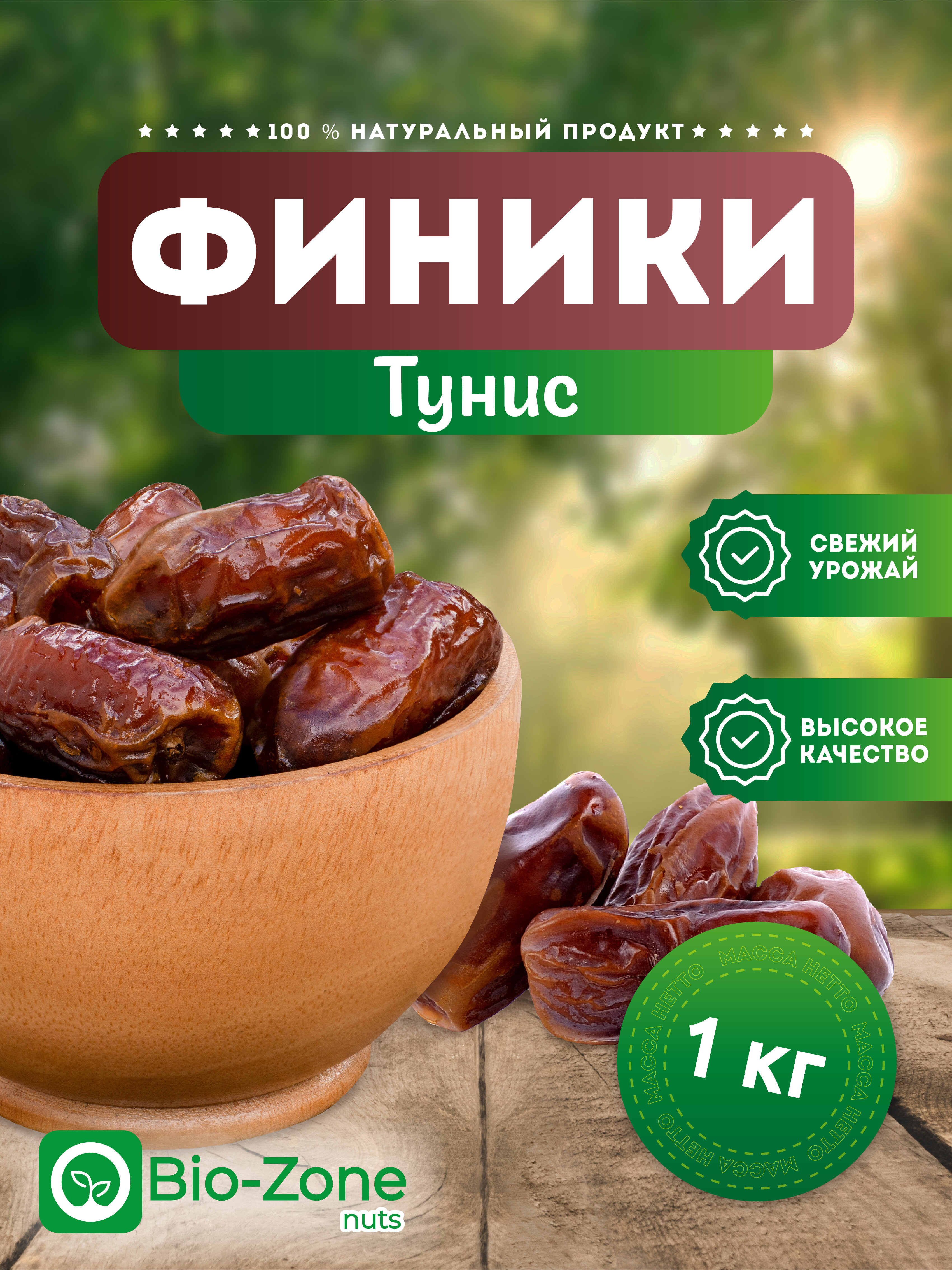 Финики Тунис 1 кг