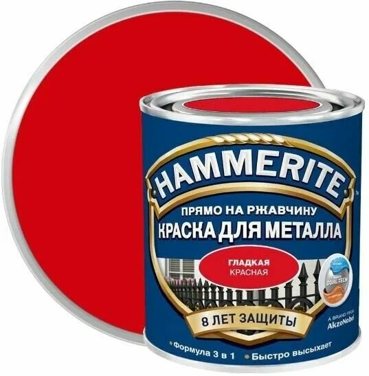 Грунт-эмаль 3 в 1 по ржавчине Hammerite Глянцевая (2,5 л) красная