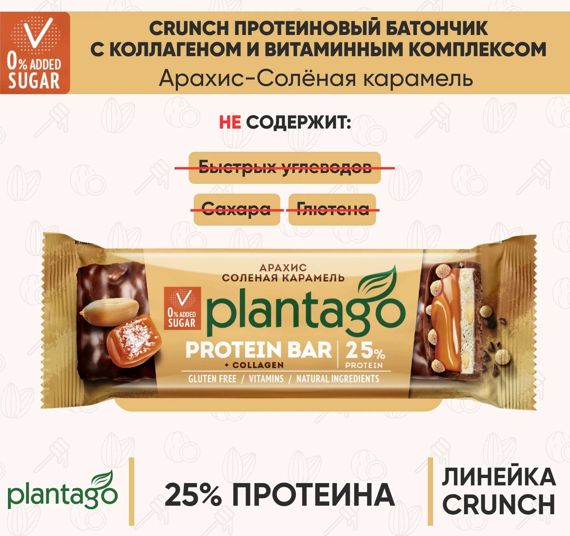 Батончик ТМ Plantago орехово-фруктовый с глазурью "Арахис-Миндаль-Соленая карамель", протеин 20%, 40г*12 шт - фотография № 5