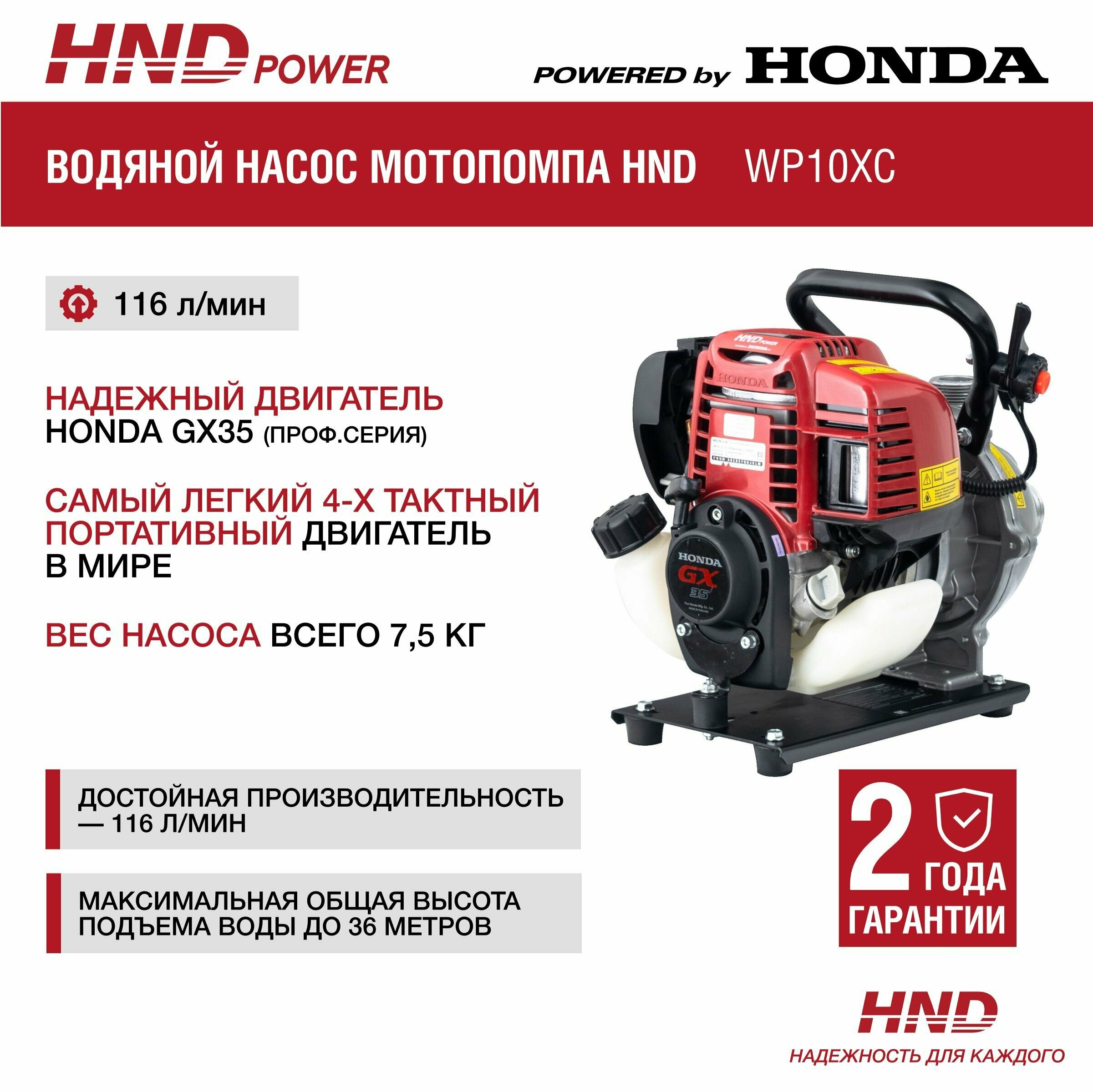 Водяной насос мотопомпа бензиновая HND WP10XC c двигателем Honda - фотография № 2