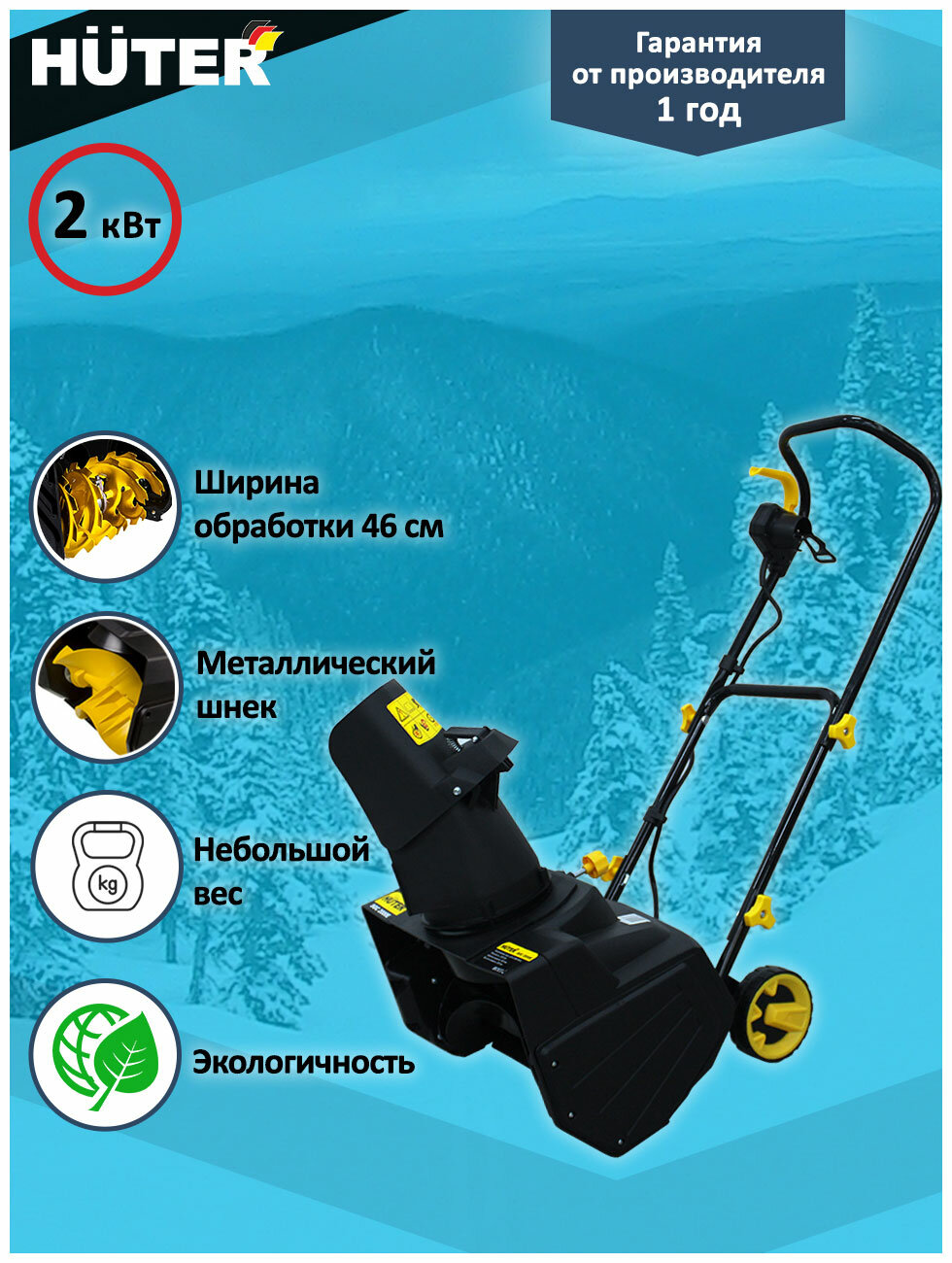 Снегоуборочная машина Huter SGC 2000E (электро) 70/7/6