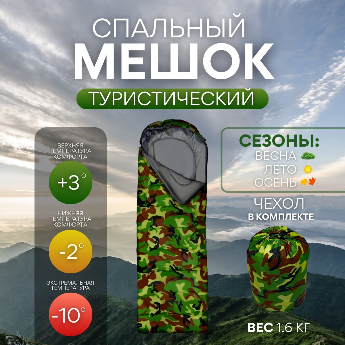 Спальный мешок туристический 200х70 см (BC-74)