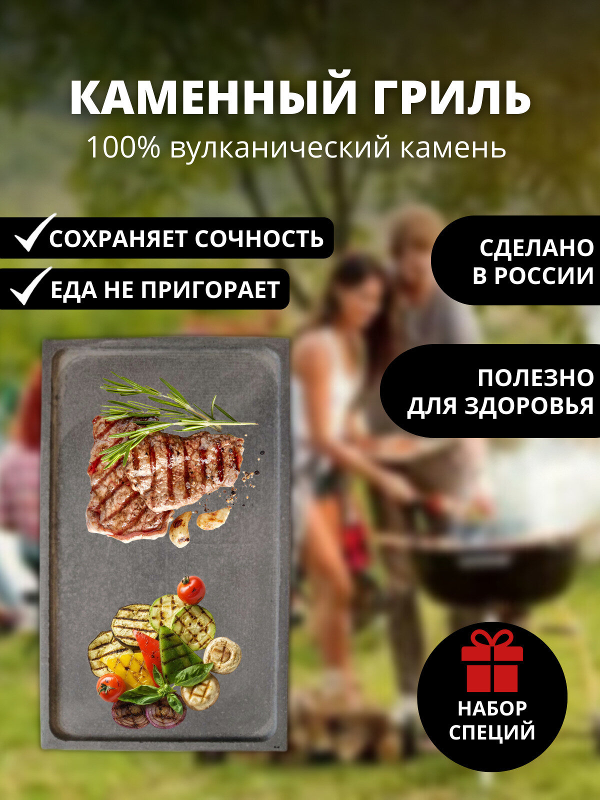 Texture Grill Вулканический лавовый камень для жарки мяса рыбы овощей 50х30х3 см + набор элитной соли и специй В подарок!