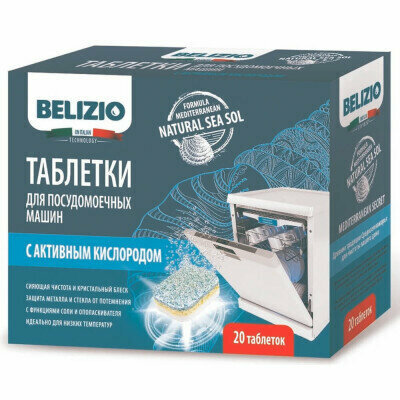 Таблетки для посудомоечных машин эонит бэлизио 5 в1 20 шт
