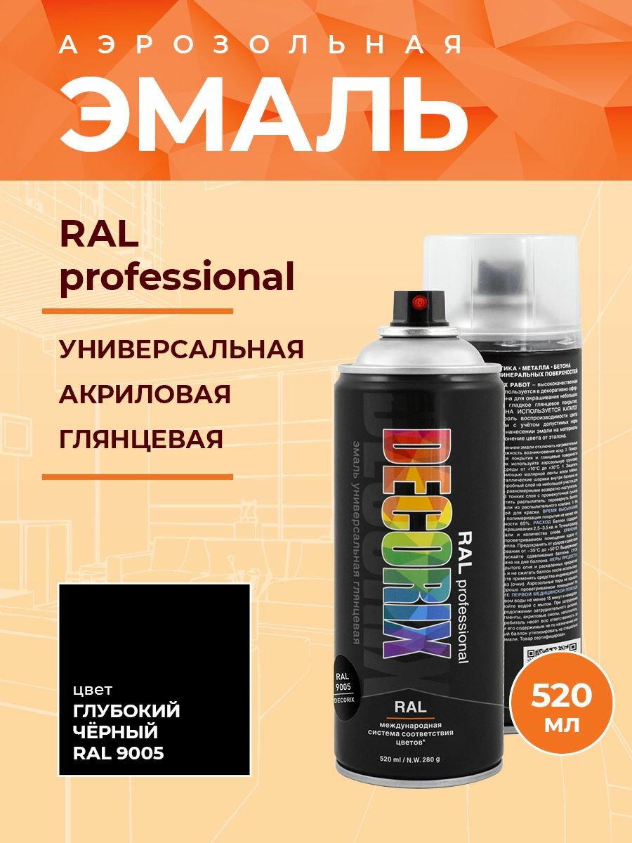 Аэрозольная краска RAL professional DECORIX 520 мл глянцевая, цвет RAL 9005 Глубокий черный