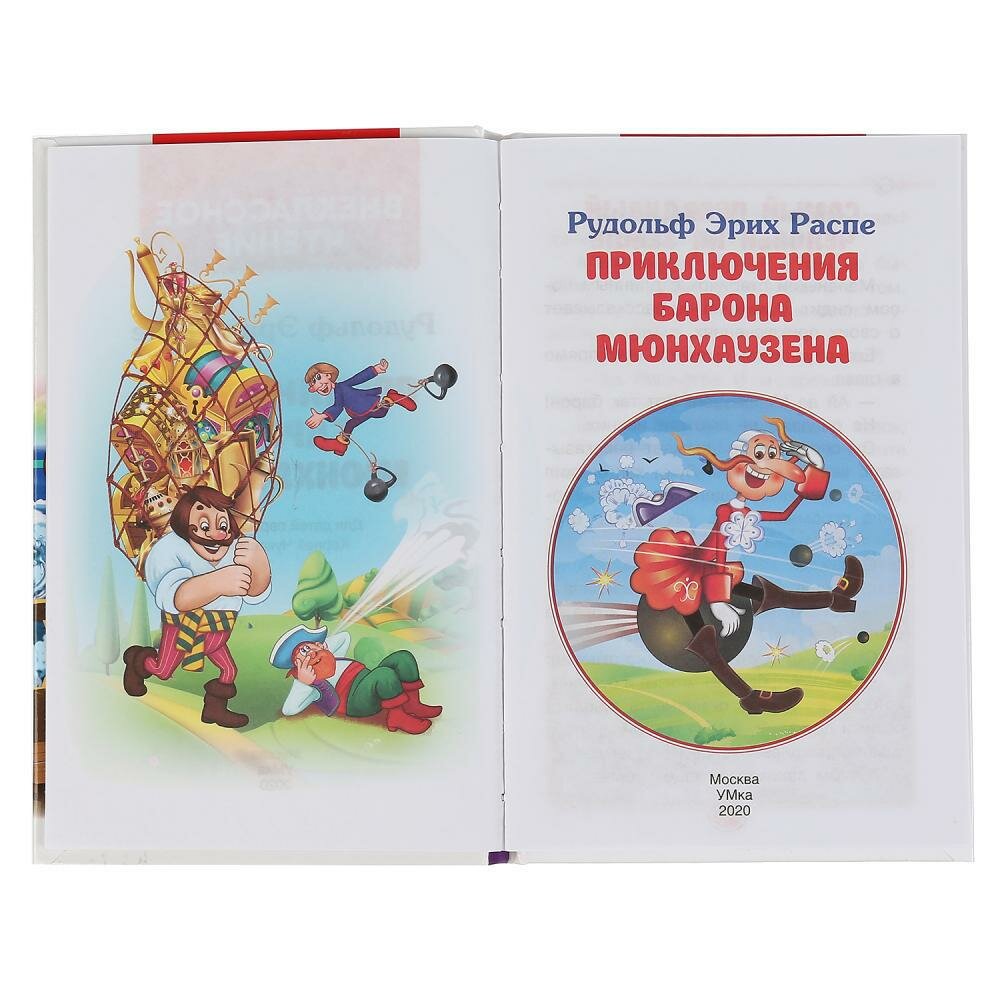 "УМКА". ПРИКЛЮЧЕНИЯ БАРОНА МЮНХАУЗЕНА. Р.Э. РАСПЕ (ВНЕКЛАССНОЕ ЧТЕНИЕ). ТВЕРДЫЙ ПЕРЕПЛЕТ в кор.24шт - фото №4