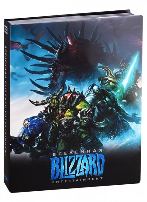 Вселенная Blizzard Entertainment