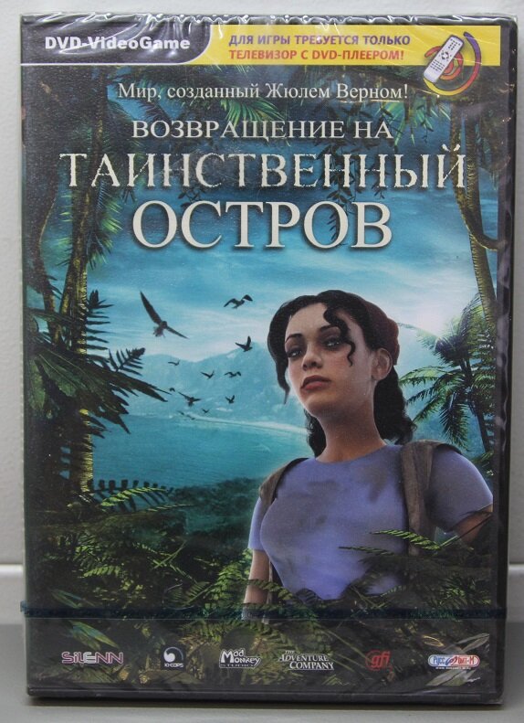 CD Возвращение на Таинственный остров DVD Pack