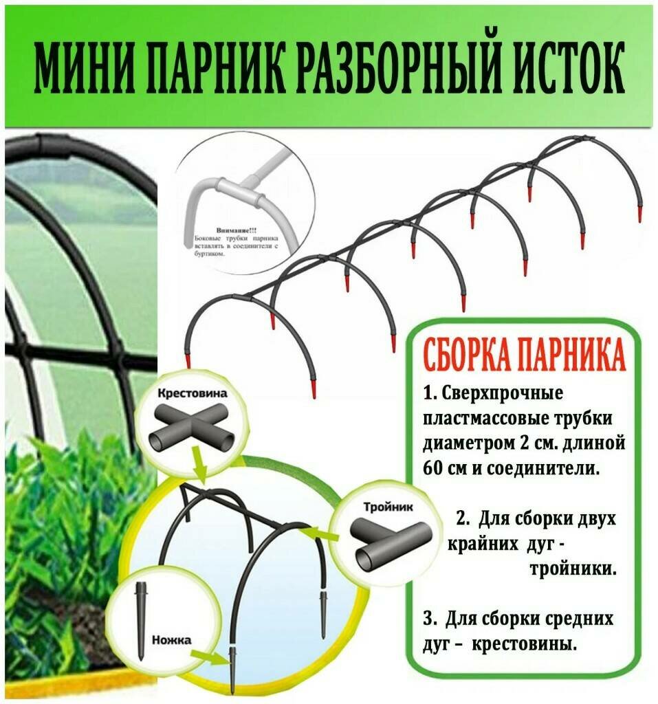 Парник тоннель для огорода разборный большой дл 5,58 м шир 1,5 м ISTOK ПА/9 секций арка - фотография № 7