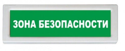 Оповещатель охранно-пожарный световой адресный Рубеж ОПОП 1-R3 "безопасная зона"