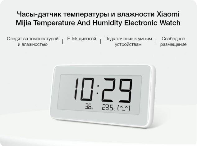 Метеостанция Xiaomi Mijia Temperature And Humidity Electronic Watch
