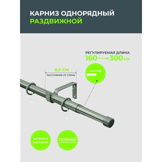 Карниз однорядный Arttex Телескоп 15